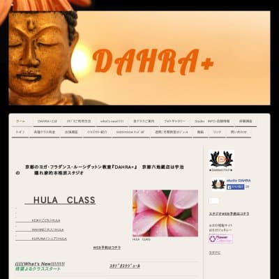 ヨガ・フラダンス スタジオ ＤＡＨＲＡ＋ ダーラ 京都六地蔵店HP資料