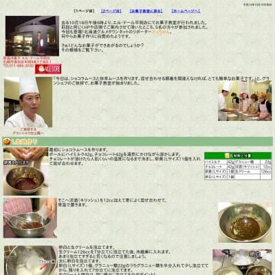 欧風洋菓子 エル・ドールお菓子教室HP資料