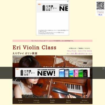 Eri Violin ClassHP資料