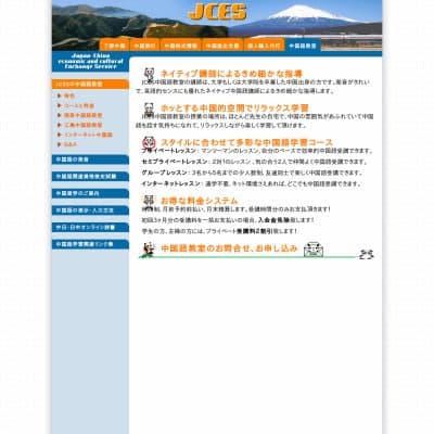 JCES湘南中国語教室HP資料