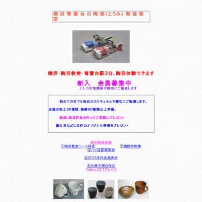 横浜　青葉台の陶実陶芸教室HP資料