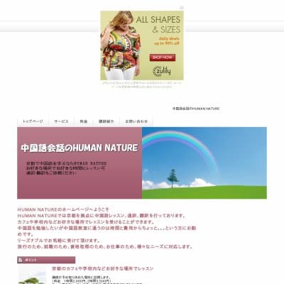 中国語会話のHuman NatureHP資料