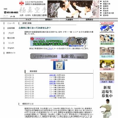 I.K.O. MATSUSHIMA極真会館淀川区三国道場HP資料