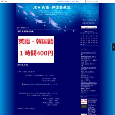 JOA韓国語HP資料