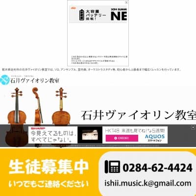 石井ヴァイオリン教室HP資料