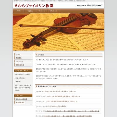 KIMURAヴァイオリン教室HP資料