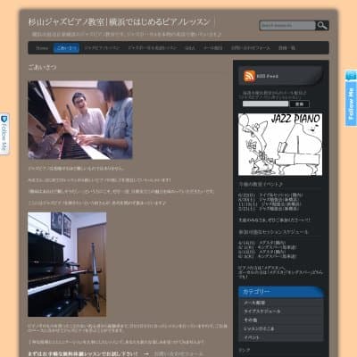 港北区新横浜の「杉山ジャズピアノ教室」教室