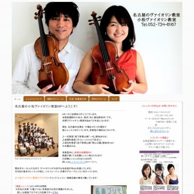 小松大ヴァイオリン・ヴィオラ教室HP資料
