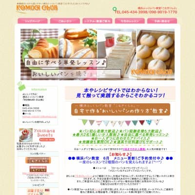 横浜ふっくらパン教室「こむぎくらぶ」HP資料