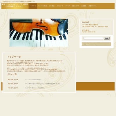 栗原ヴァイオリン・ピアノ教室HP資料
