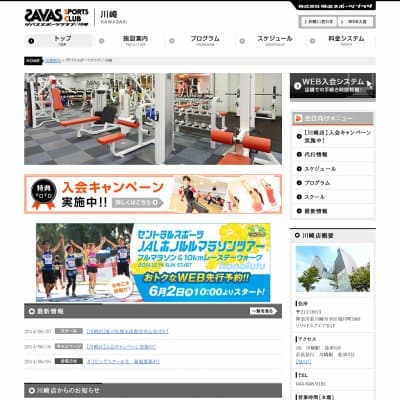ZAVASスポーツクラブ川崎HP資料
