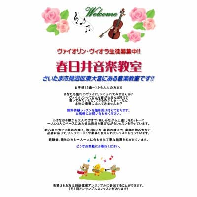 春日井音楽教室HP資料