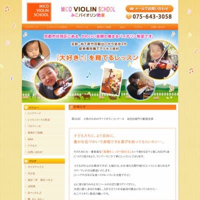 ■みこバイオリン教室■MICO VIOLIN SCHOOL■HP資料
