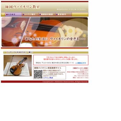 師岡ヴァイオリン教室HP資料