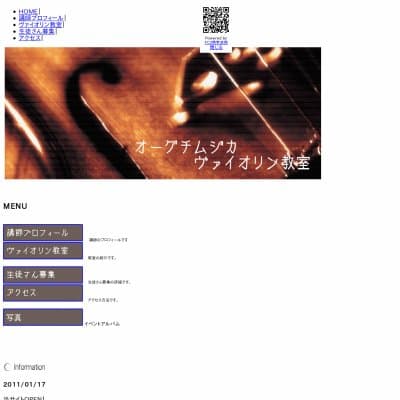 オーグチムジカ　ヴァイオリン教室HP資料