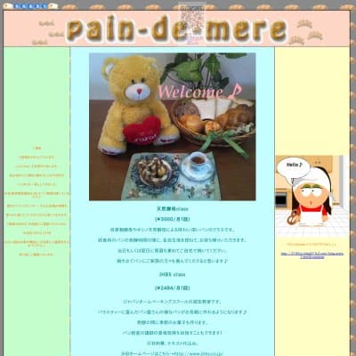 パン教室pain-de-mereHP資料
