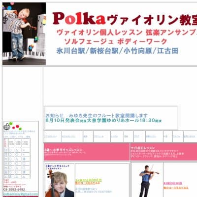 Polkaバイオリン教室HP資料