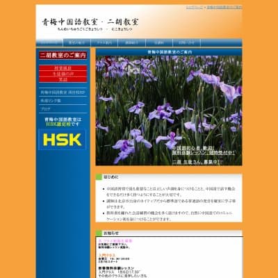 名古屋青梅中国語教室HP資料
