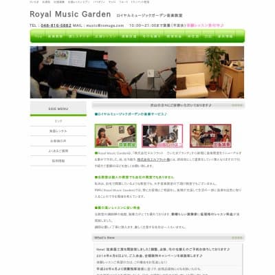 Royal Music Gardenロイヤルミュージックガーデン音楽教室HP資料