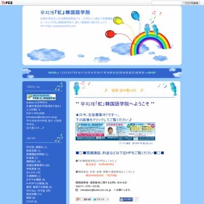 4ｻﾀﾉｬ【虹】韓国語学院HP資料