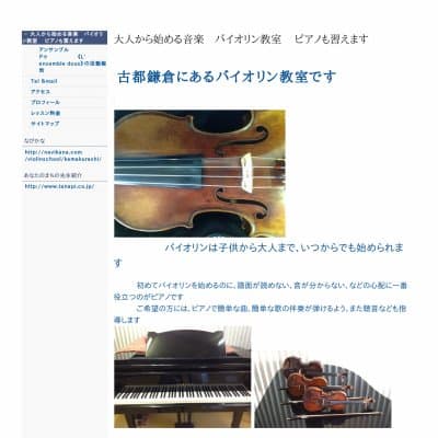 バイオリン・ビオラ教室HP資料