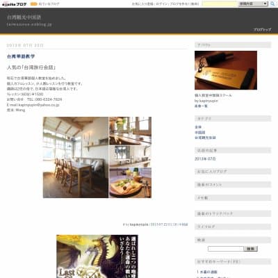 台湾旅行会話HP資料