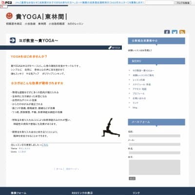 貴YOGA教室HP資料