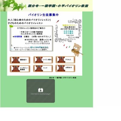 国分寺・一橋学園・小平バイオリン教室HP資料