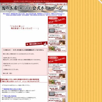 横浜陶芸教室HP資料