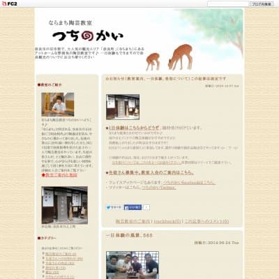 奈良町陶芸教室つちのかい教室