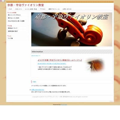 京都・宇治ヴァイオリン教室HP資料