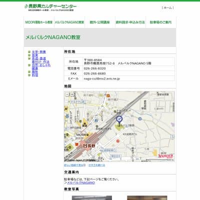 長野県カルチャーセンターメルパルクNAGANO教室HP資料