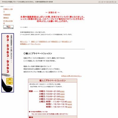 永漢中国語教室HP資料