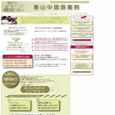 青山中国語書院HP資料