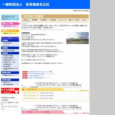 秋田県合気道連盟道場HP資料
