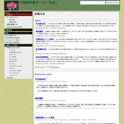 中国語学習サークル「牡丹」HP資料