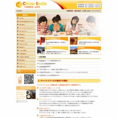 中国語教室　チャイナスマイルHP資料