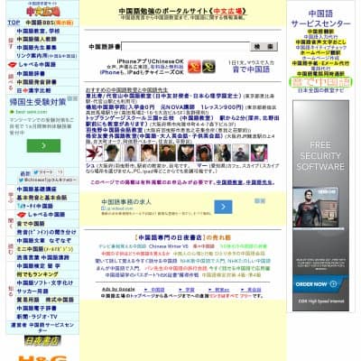 羽曳野中国語会話教室HP資料