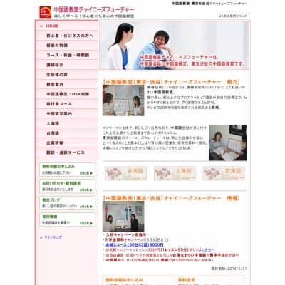 チャイニーズフューチャー中国語教室HP資料