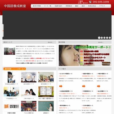 中国語養成教室HP資料