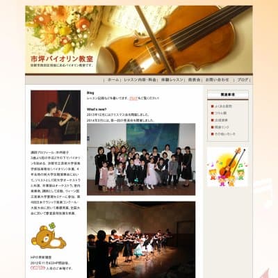 京都市西京区にある市坪ヴァイオリン教室