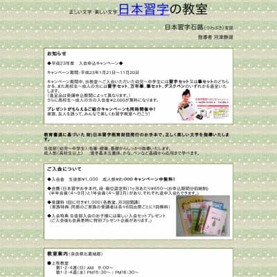 日本習字　西大和教室イオン西大和内HP資料