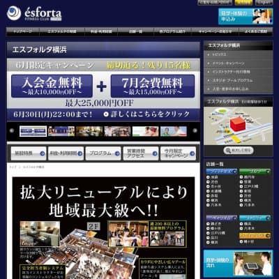 エスフォルタ横浜店HP資料