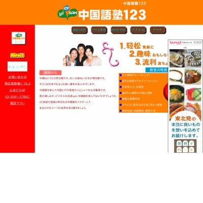 中国語塾123HP資料