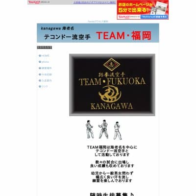 跆拳流空手道 TEAM・FUKUOKA　(チーム・福岡教室
