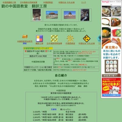 劉の中国語教室HP資料