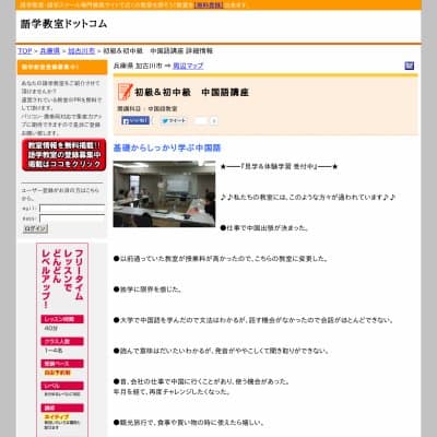 初級&初中級　中国語講座－加古川市HP資料