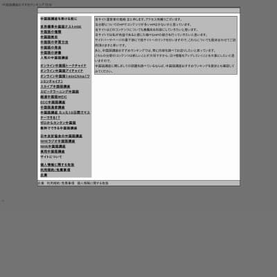 中国語教室　SONG`S　ソングスHP資料