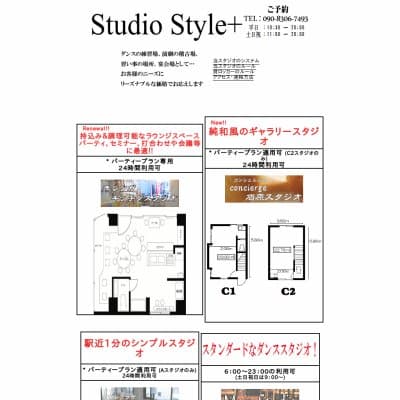 Studio Style+HP資料