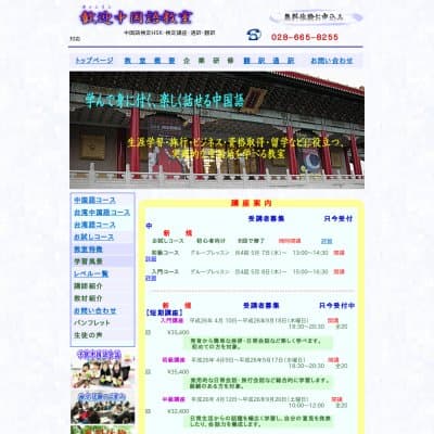 歓迎中国語教室HP資料